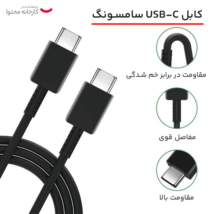 کابل تبدیل USB-C به USB-C سامسونگ مدل 1.8 متری - 5 آمپر