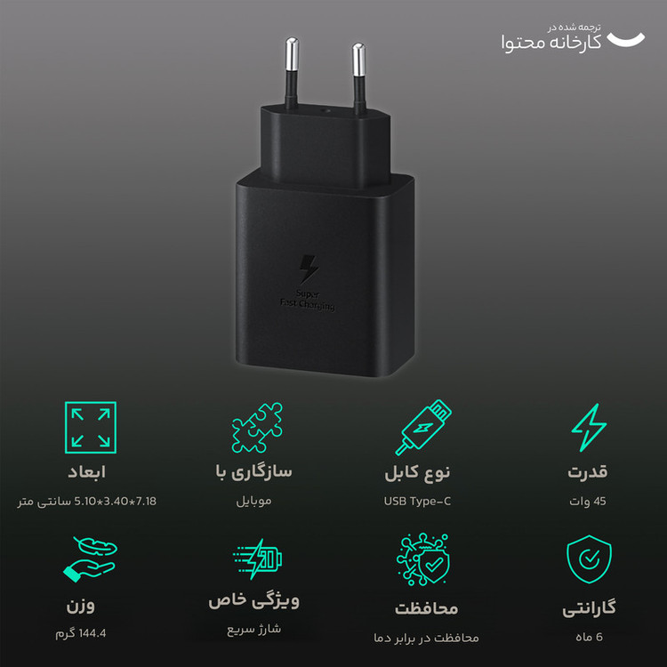 شارژر دیواری 45 وات سامسونگ مدل EP-T4510