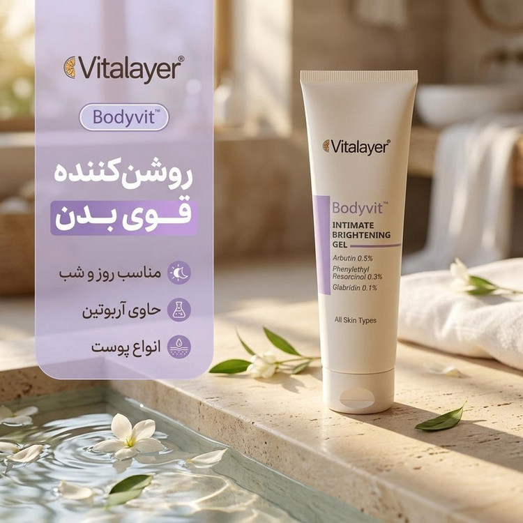 ژل روشنکننده نواحی حساس بدن بادی ویت ویتالیر
