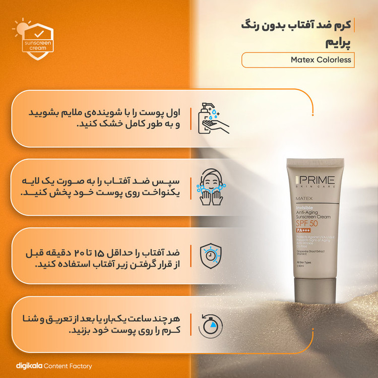 کرم ضد آفتاب بیرنگ پرایم SPF 50 مدل Matex حجم 40 میلیلیتر